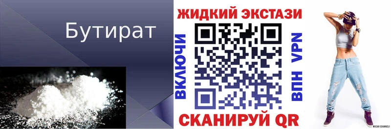 БУТИРАТ 1.4BDO  цена   Певек 